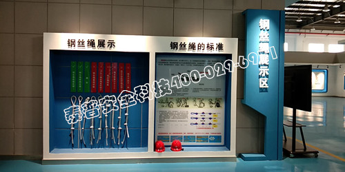 安全体验中心